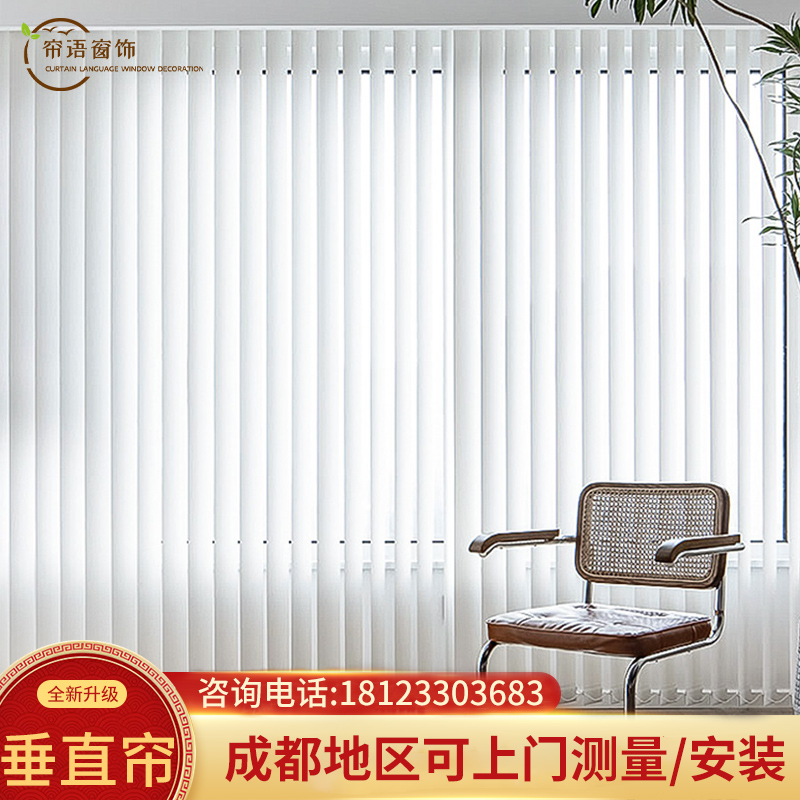 成都定制垂帘垂直帘竖百叶电动智能遮光隔热会客厅办公室卧室窗帘