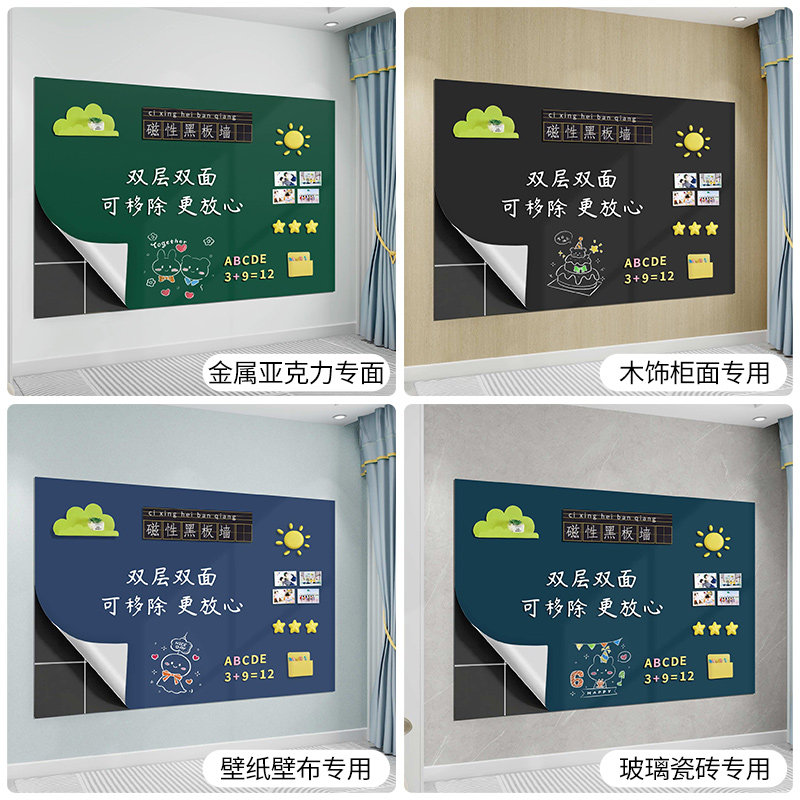 磁博士  层黑板墙移除伤墙磁力白板墙儿童培训教学磁性墙膜壁纸瓷