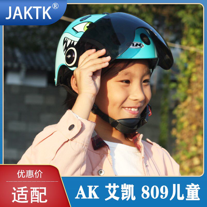 艾凯AK809儿童头盔镜片电动车安全帽面罩半盔哈雷高清透明挡风镜