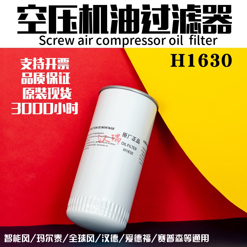 h1630螺杆空压机机油滤芯汉德智能风玛尔泰保养配件大全30A40A50A