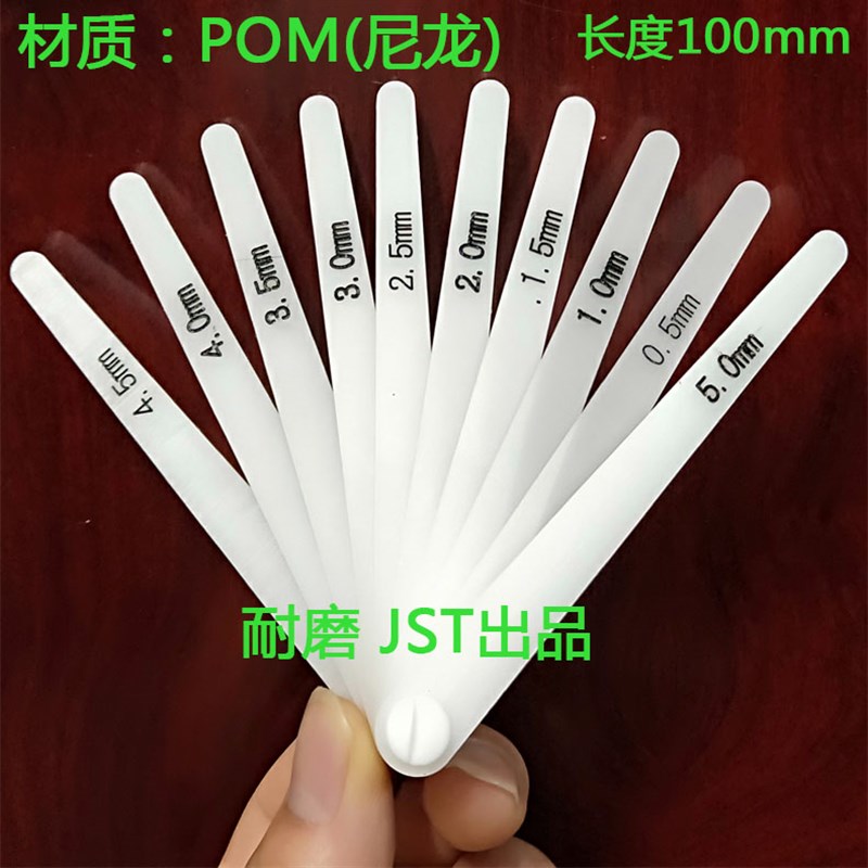 尼龙塞尺0..25-5mm通用五菱款pom塑料塞尺 耐磨替代19350型号尺