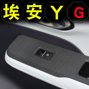 饰用品贴纸 保护膜车贴ion埃安y装 22款 广汽埃安Y中控膜内饰改装