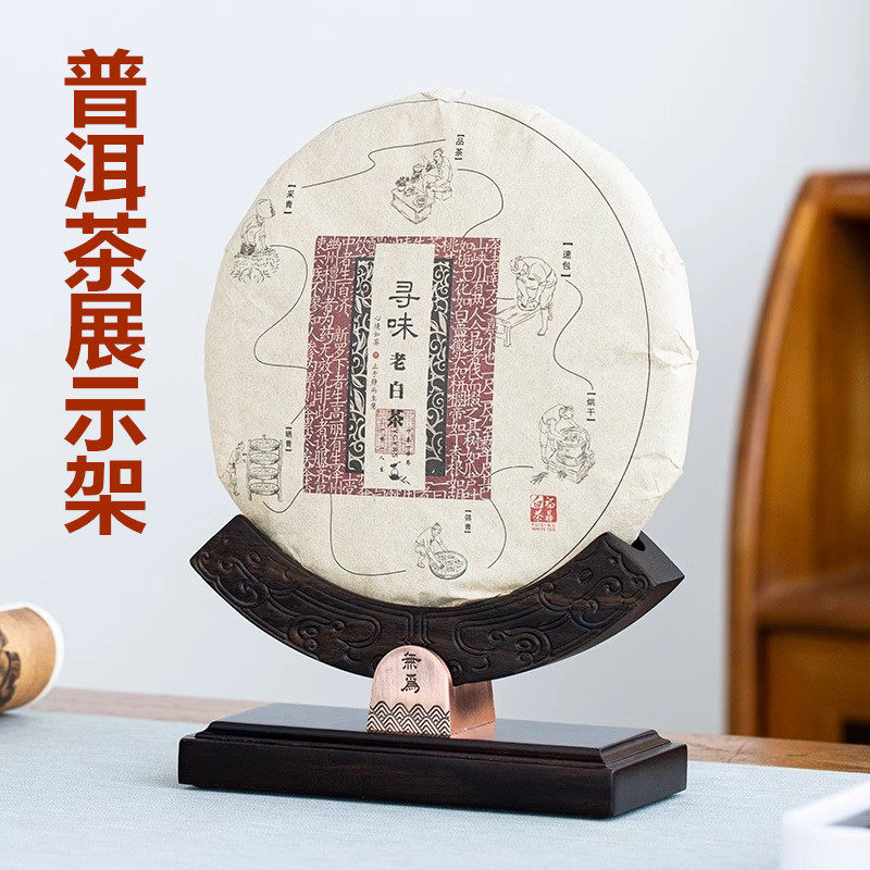 复古茶支架普洱茶实木展示架白茶黑檀木茶圆形茶饼摆放梨架