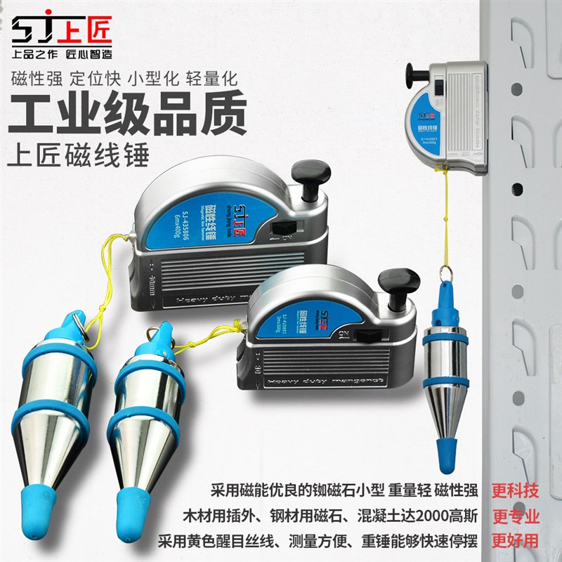 上匠磁性线锤磁力线坠 垂直锤装修吊线坠 吊坠锤自动收线测量工具