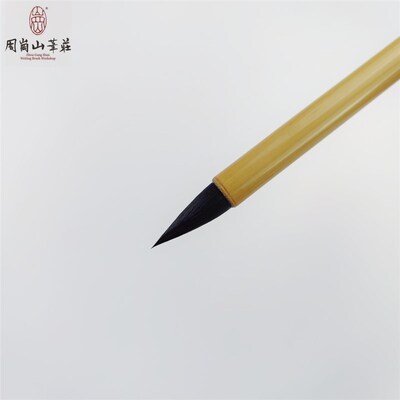 羲之灼灼大中手札毛笔兼毫书谱行楷书二王级用笔周氏岗山笔庄