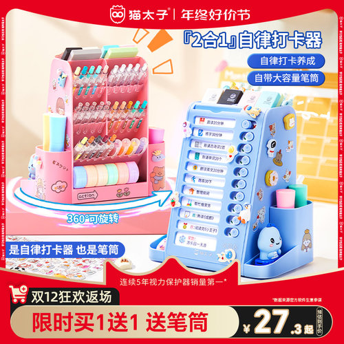 猫太子自律打卡器学习用品习惯养成时间管理器笔筒任务规划卡片书