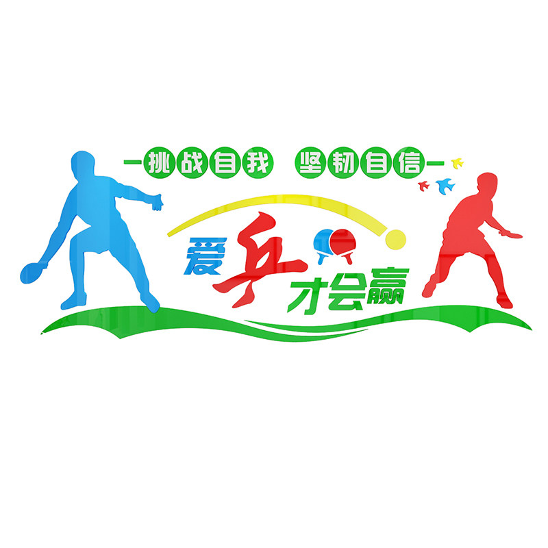 乒乓球室装饰画宣传海报训练体育馆文化活动中心立体壁纸