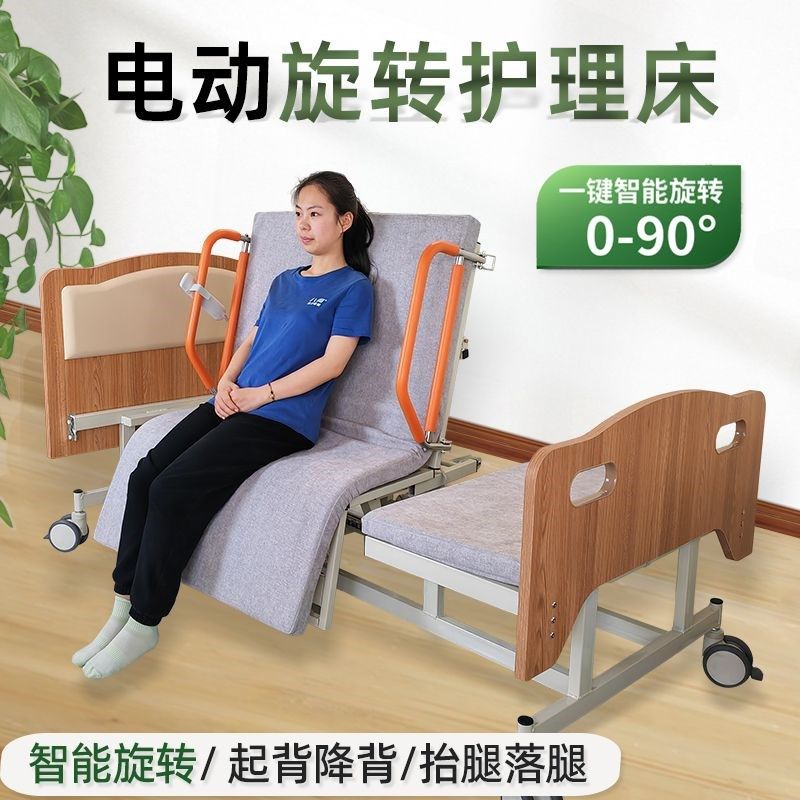 电动旋转护理床家用卧床瘫痪病人老年人背抬腿升降护理床