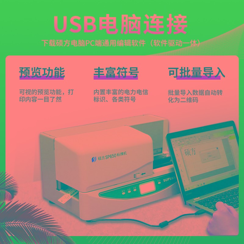 硕方P 标牌打印机单张铭牌挂牌打码机PVC线缆电缆标识吊牌印字打