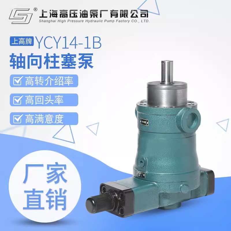 上海高压油泵厂10/1//2////100/10YCY1-1B轴向柱塞泵