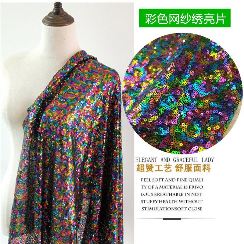 足米七彩网纱彩色亮片布料炫彩儿童节演出服婚纱室内装饰面料