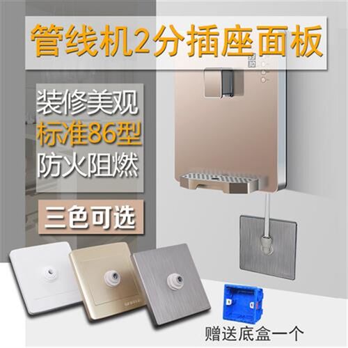 净水器管线机型2二分E管墙壁插座白板暗盒盖板转接头