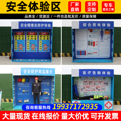 工地安全体验区安全帽撞击体验设备施工标准化建筑防护用品样板间