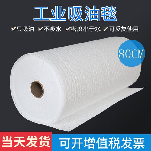 工业吸油毯吸油毡 复合吸油卷吸油棉 工厂加油站船舶海事通用