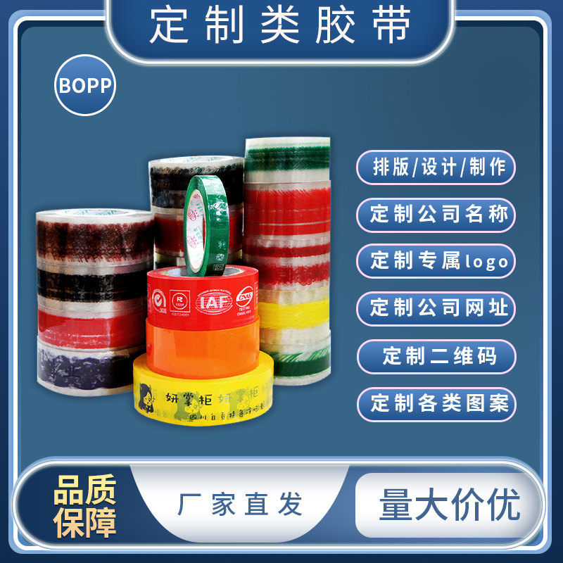 定制胶带loo封箱带印字打包带胶带定制定制胶带纸,包装,包装胶带,淘宝优惠券,粉丝福利购,淘宝优惠卷