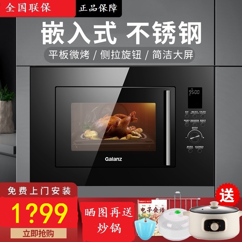 格兰仕 嵌入式微波炉不锈钢蒸烤箱微蒸烤一体机家用光波炉RR0