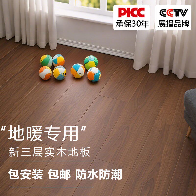 新三层实木地板家用防水耐磨奶油风色多层复合木地板地暖