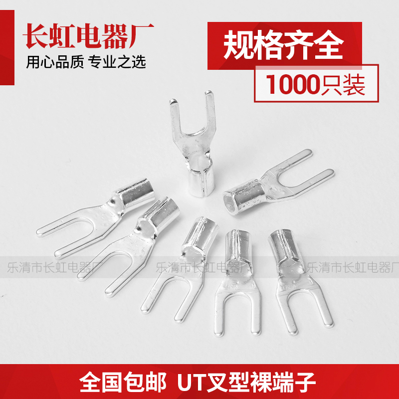 UT-叉形冷压接线端头U型Y形端子铜线鼻子裸端头1000只