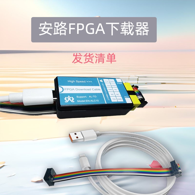 nlogic 安路FPG下载器 高速编程器仿真器