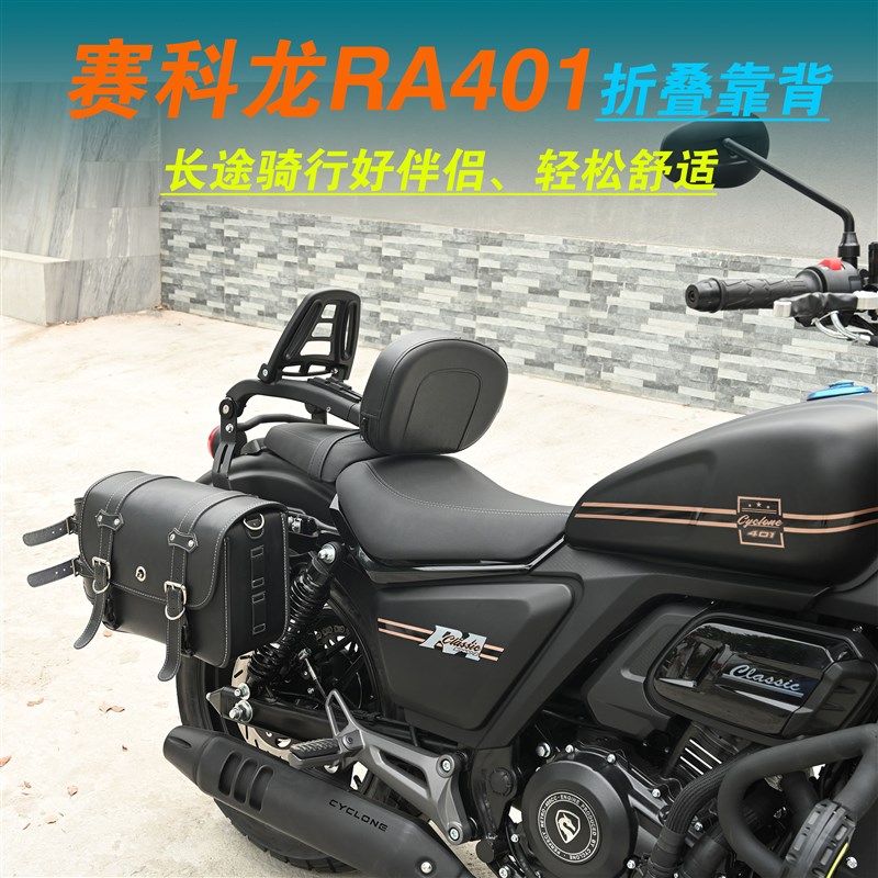 适用赛科龙RA401保险杆SR400-2护杠快拆边包摺叠靠背货架改装配件