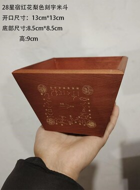 红梨色老式实木升招财斗日进斗金客厅仿古斗二十八星宿