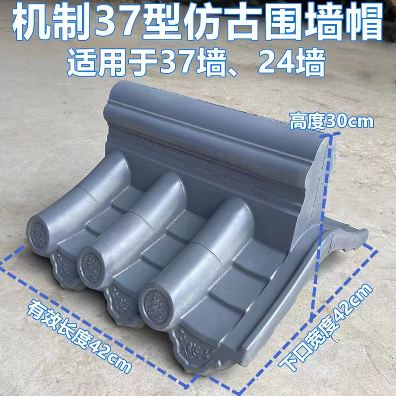 定制围墙压项瓦仿古围墙装饰墙头帽中式庭院水泥青瓦一体围墙瓦帽