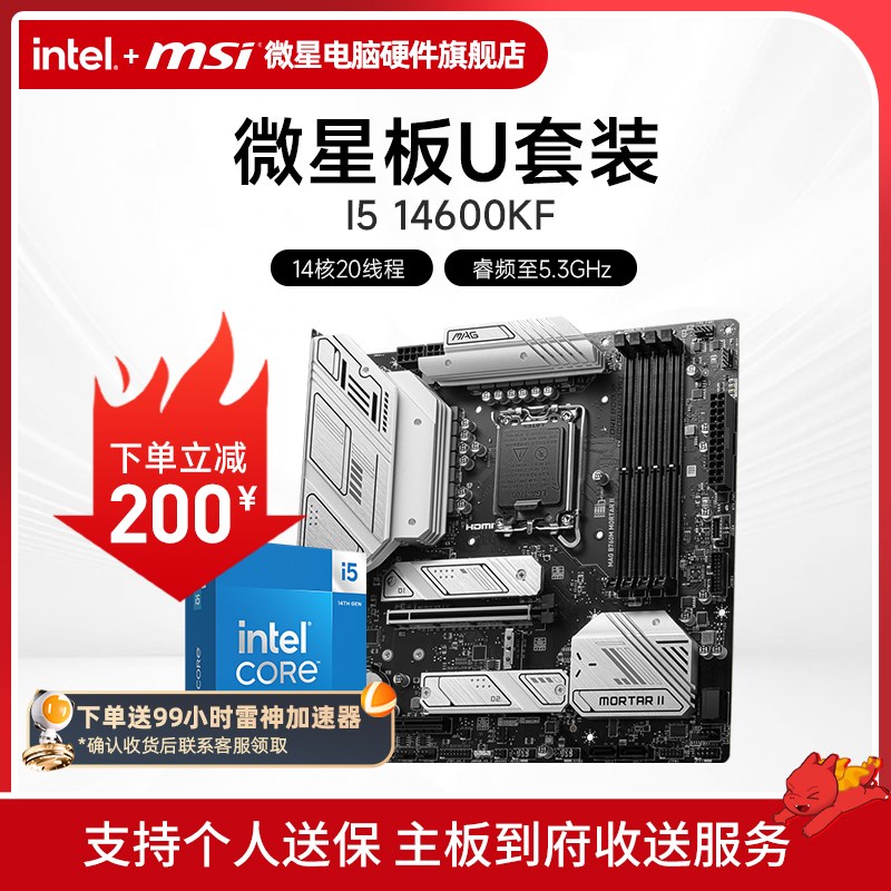 INTEL I5 14600KF 微星B760M Z790 主板CPU套装