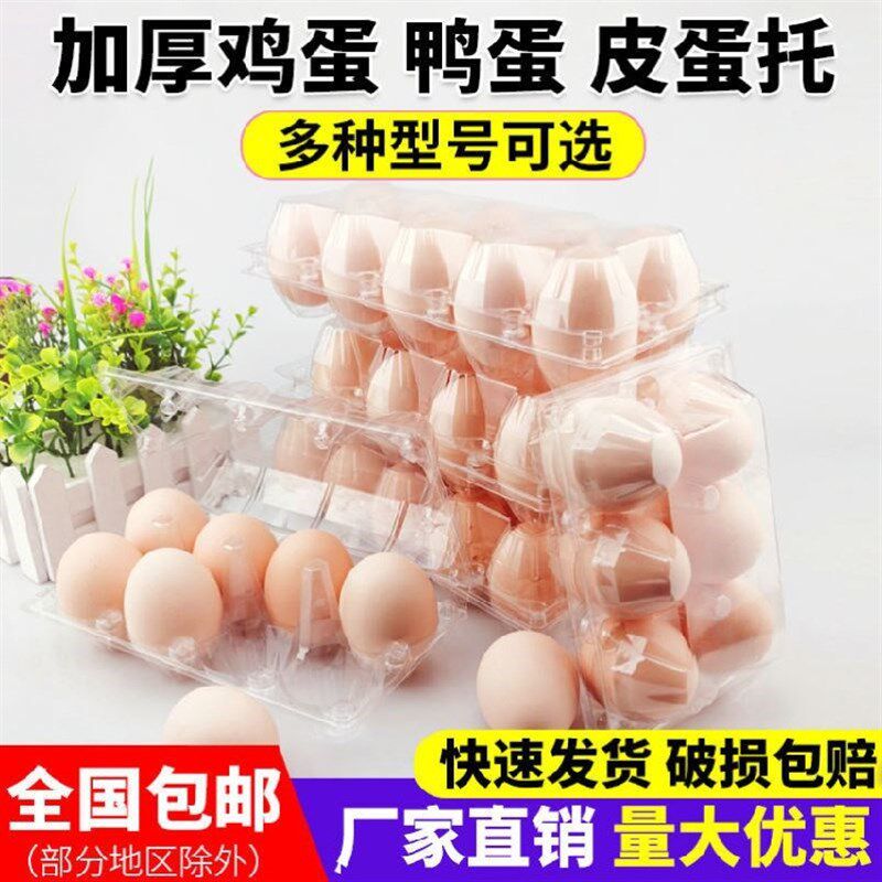 鸡蛋盒子外带精品加厚 鸡蛋包装盒蛋塑料一次性皮蛋咸鸭蛋