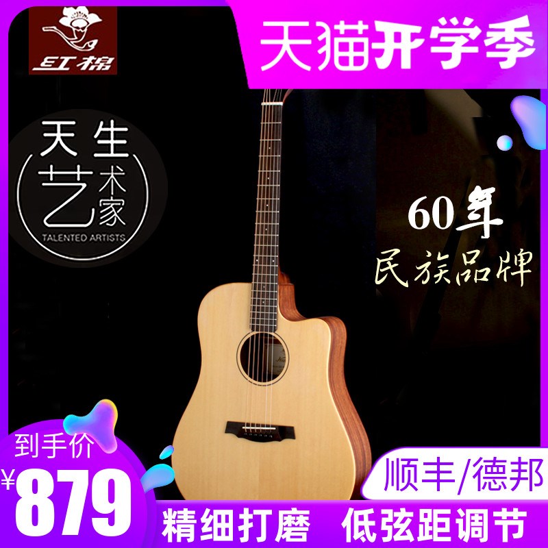 红棉单板吉他 41寸民谣38 36面单旅行初学生男女新手它左手电箱