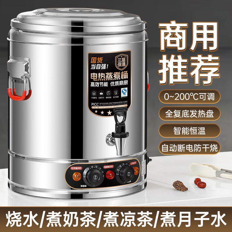 电热锅商用蒸煮桶大容量卤水熬汤烧饭厅煮粥桶