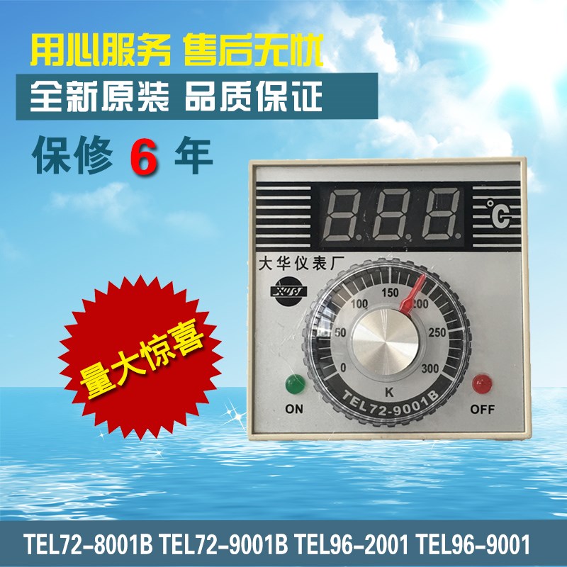 电烤箱TEL72-8001B 9001TEL96-2001烘箱烤箱温控器仪表油炸电饼铛