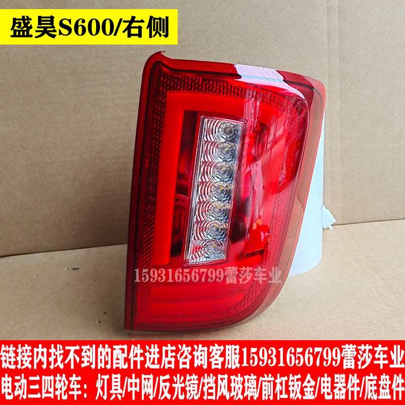 盛昊s600电动三轮车前大灯总成后尾灯中网老年代步车大灯原厂配件
