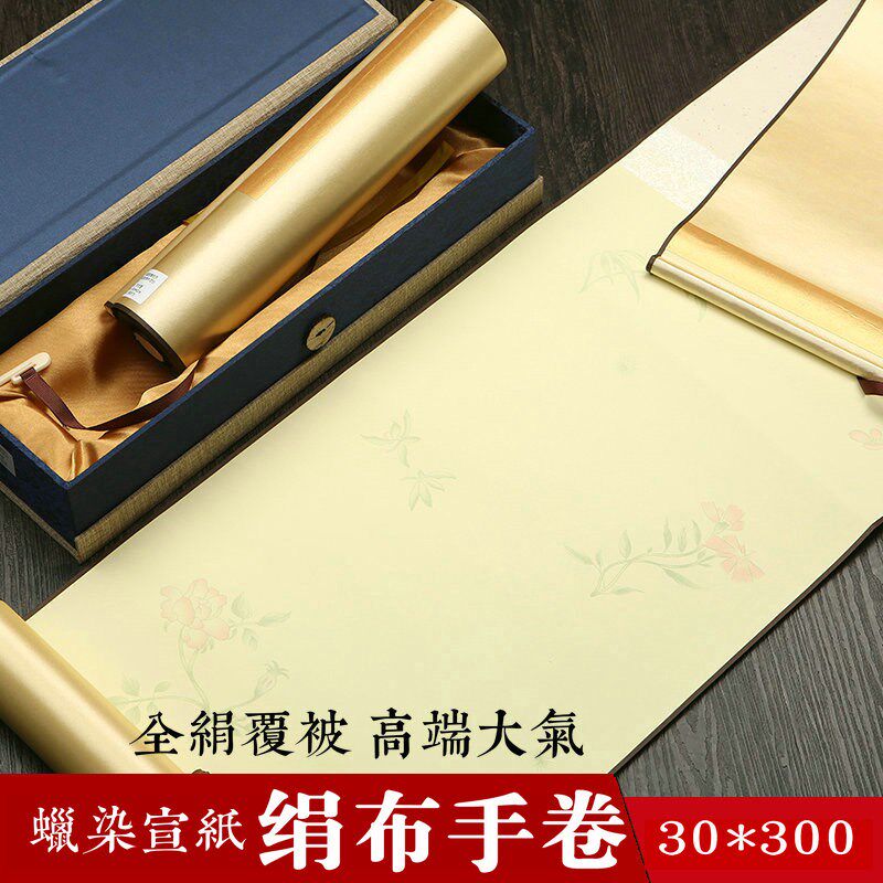志道堂宣手卷全绢布精裱蜡染宣画复古空白粉蜡笺卷轴半生半熟毛笔