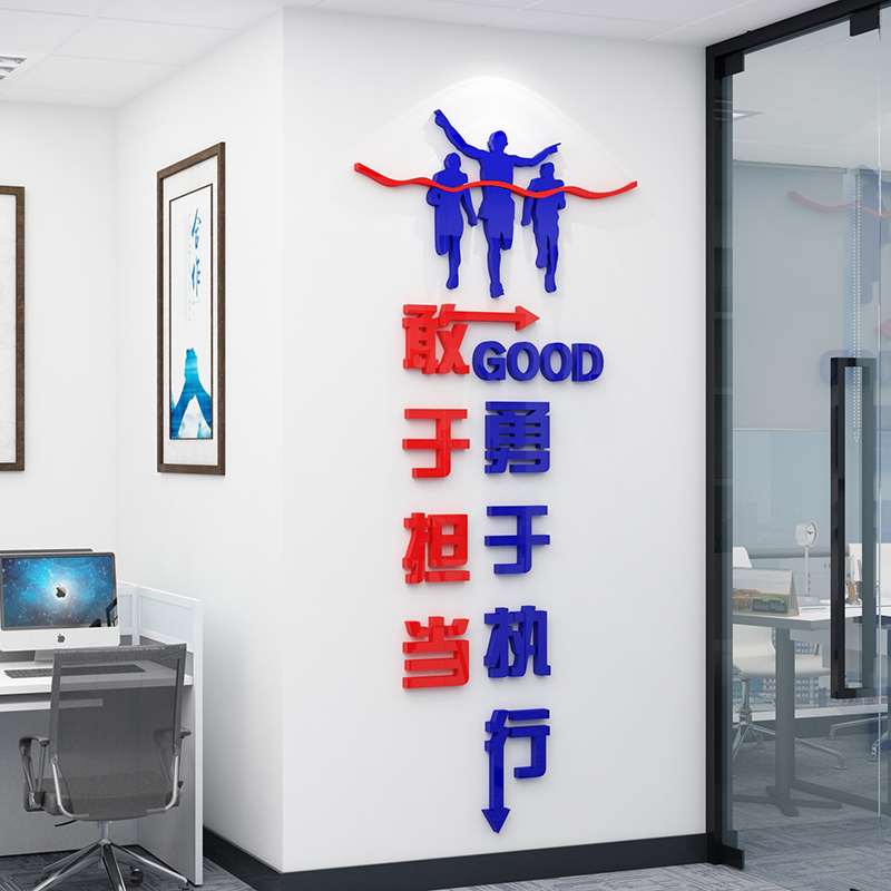 励志标语墙贴企业文化背景墙布置公司办公室会议室激励文字装饰飞