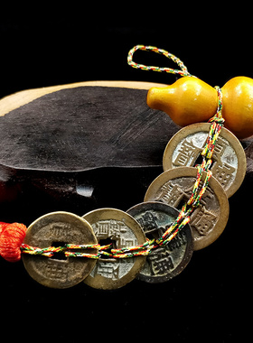 鎮宅真品压门槛葫芦门对门平安大门挂件五帝钱铜钱吉祥招财古币