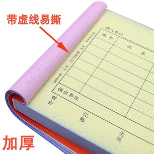 浩立信U三联调拨单仓库货物品出入库调货单据本无碳复写