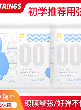 耳福吉他琴弦民谣木吉他弦Fting全磷铜镀膜防锈吉他弦根