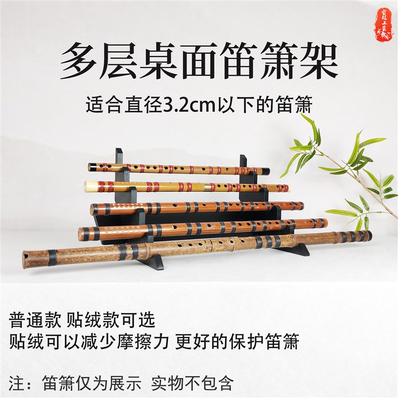 琴行多层尺八架子竹笛展示架笛子架子箫架洞箫摆放架挂墙笛箫架子
