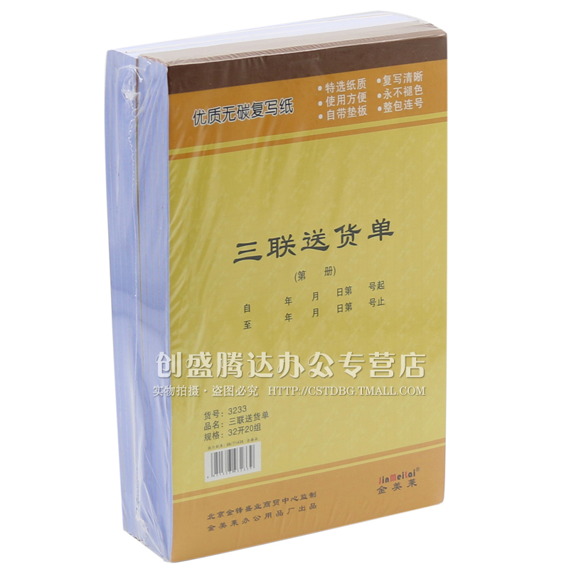 多省 金美莱 2K三联送货单 送货单据2组无碳复写本装