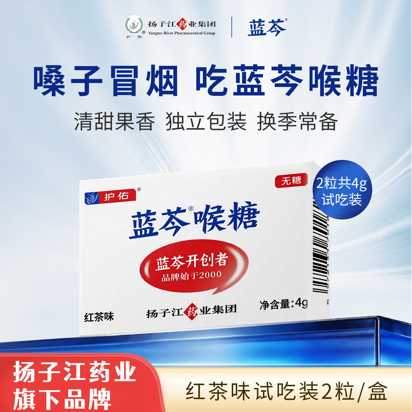 扬子江蓝芩喉糖红茶味