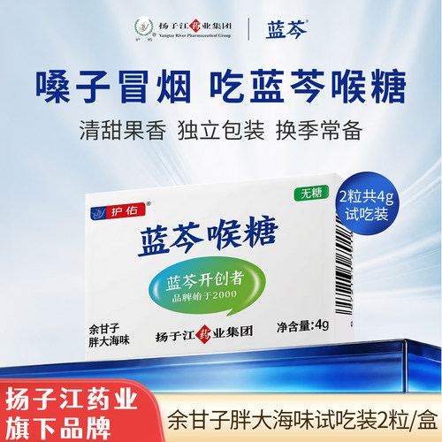 扬子江蓝芩喉糖余甘子胖大海味