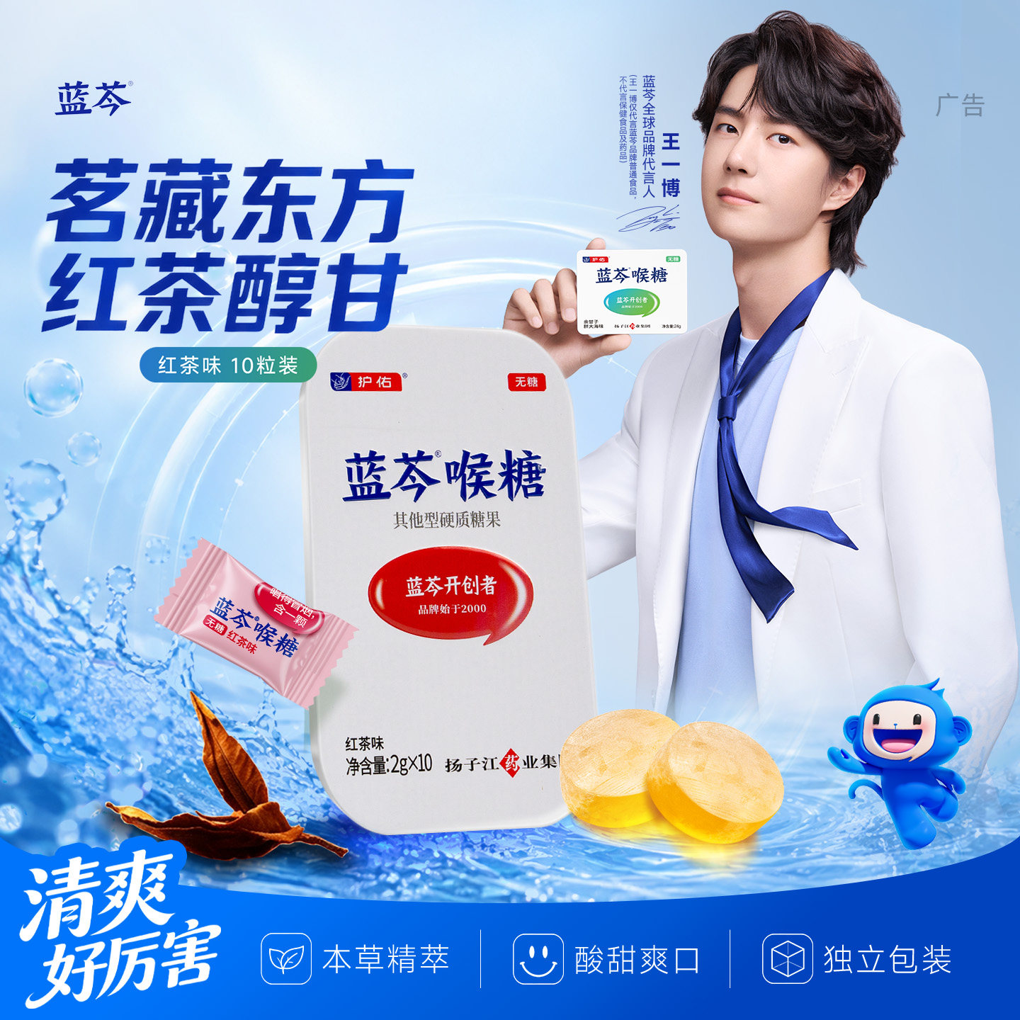 蓝芩喉糖红茶味老师主播清爽润喉糖礼物本草含片便携铁盒装