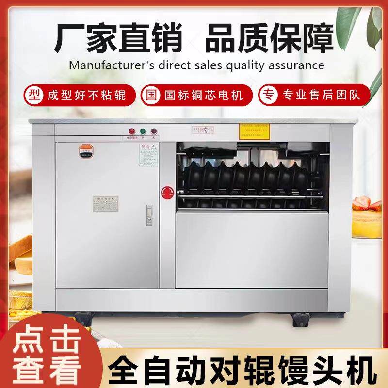 馒头机商用全自动大型对辊千层圆馒头成型一体机生产线做馒头机器
