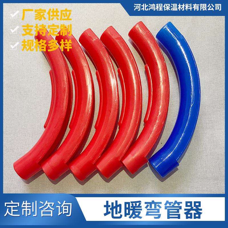 欧式地暖现货弯管器塑料地暖管护弯彩色原料加厚地暖弯管器