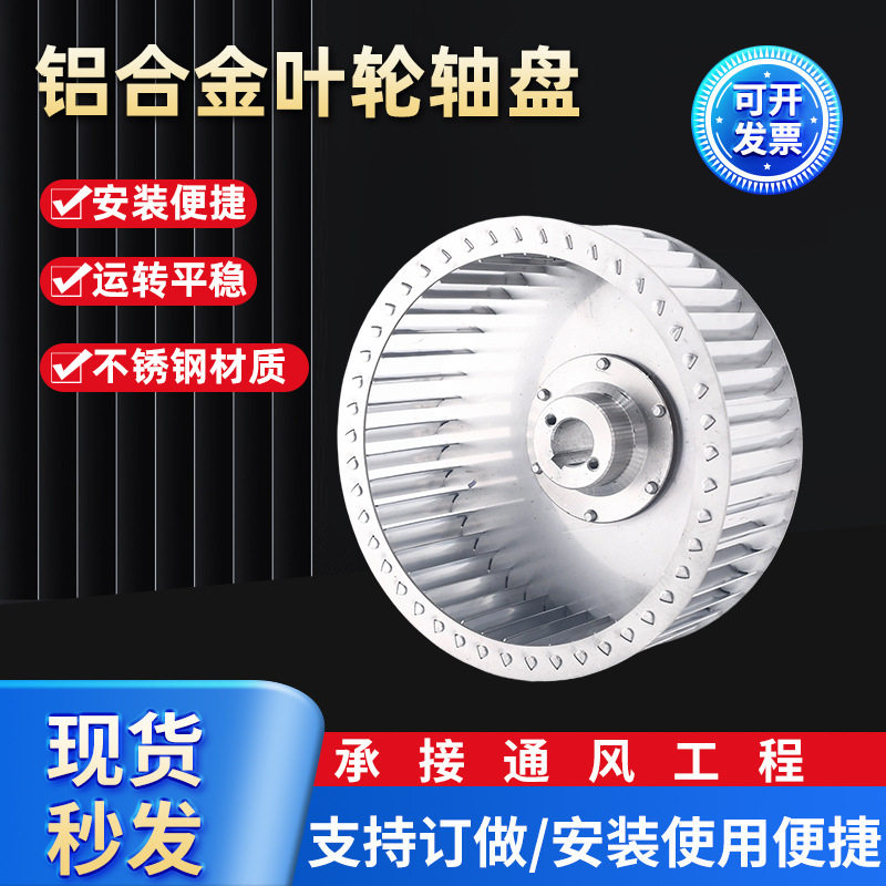DF304不锈钢离心叶轮柜机离心机叶轮配件耐高温加厚加大叶轮叶子