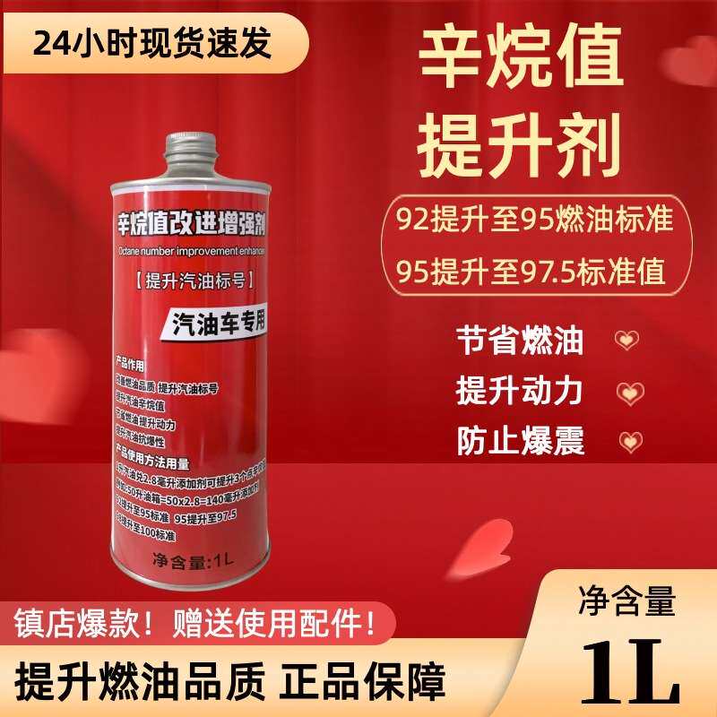 汽油辛烷值提升增强剂抗爆震92提高95标号节省燃油动力车用添集控
