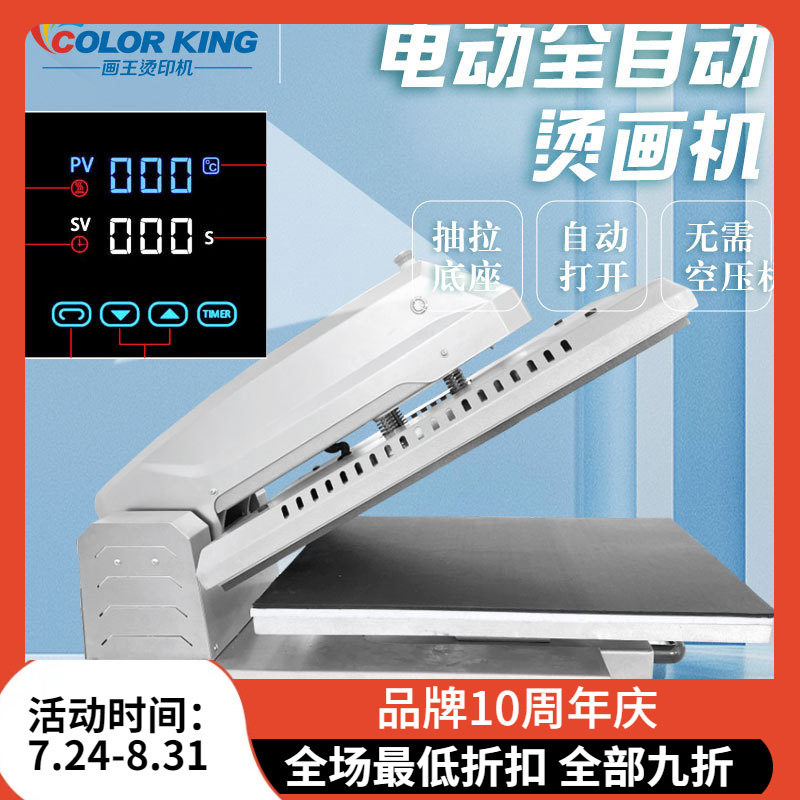 40*60cm热转印全自动电动烫画机不需要空压机服装面料印花机设备