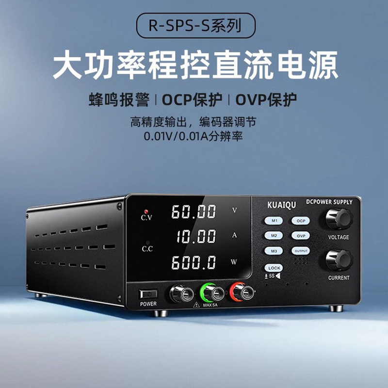 KUAIQU大功率直流稳压电源30V60V20A30A自动化测试1000V高压电源