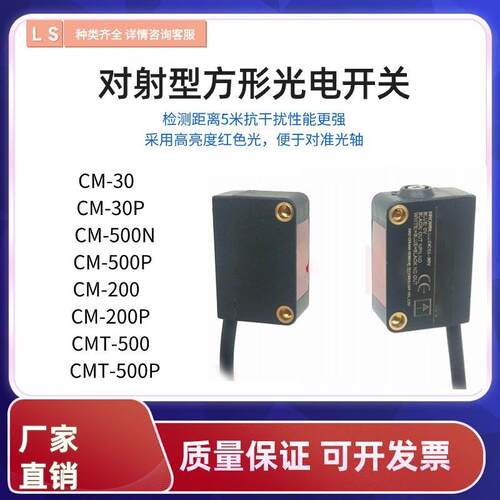 LS对射型方形光电开关