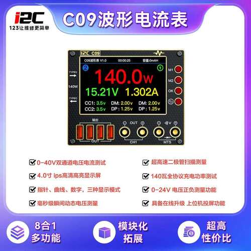 i2C C09波形电流表智能数显模式充电检测数据电压测量万用表检测